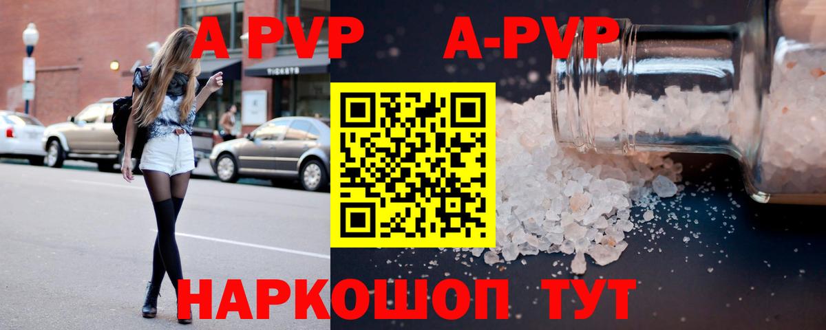 Торжок  Альфа ПВП VHQ  Альфа ПВП  A PVP кристаллы  Вход с VPN 