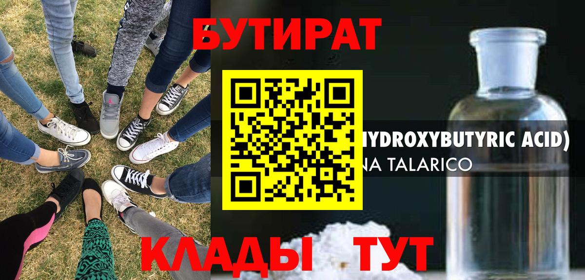 Бутират оксана Торжок