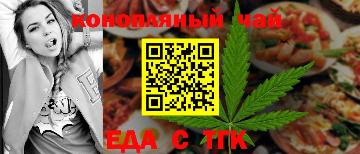 Еда ТГК марихуана  Вход с VPN  Торжок 