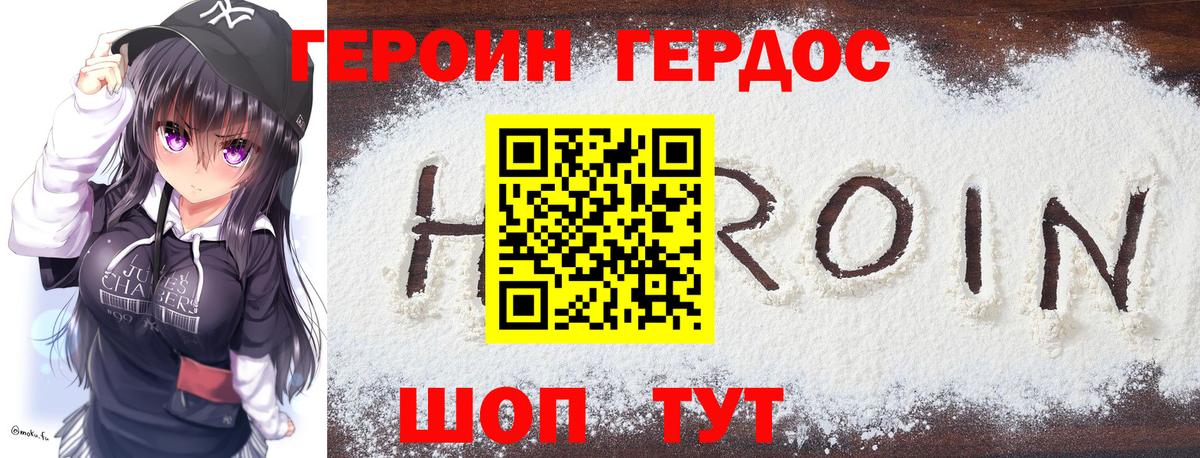 Героин герыч  Вход с VPN  Героин  Торжок 