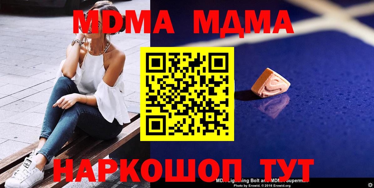 МДМА VHQ  Вход с VPN  Торжок  MDMA кристаллы 