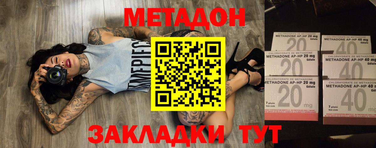 МЕТАДОН мёд  МЕТАДОН кристалл  Вход с VPN  гидра как войти  Торжок 