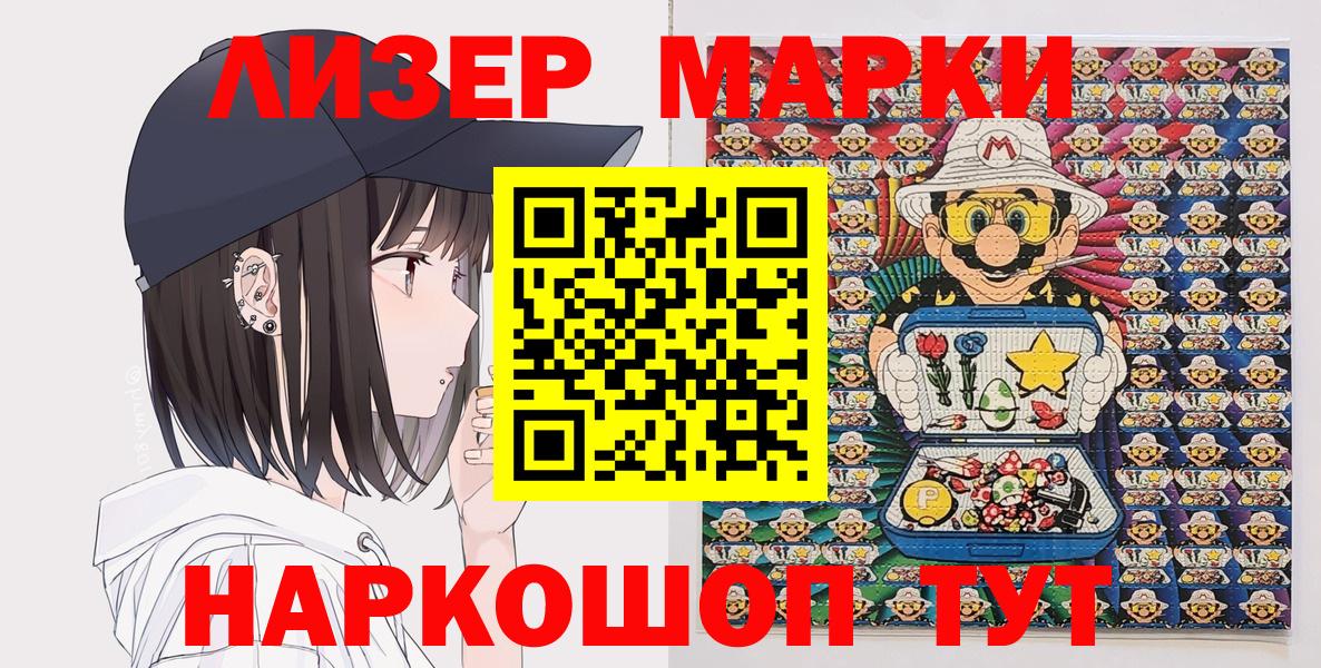 Марки N-bome 1500мкг Торжок
